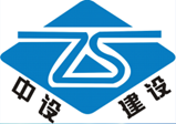 苏州中设建设集团有限公司